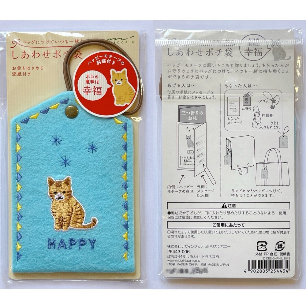 Japan Felt Cat Bag Charm Orange Tabby Lucky Shiawase Pochi Bukuro Midori Kawaii